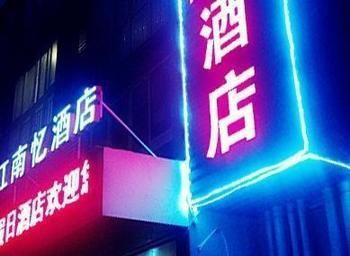 Jiannanyi Holiday Hotel Hangzhou Exteriör bild
